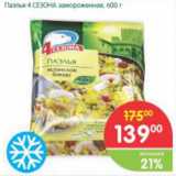 Магазин:Перекрёсток,Скидка:Паэлья 4 Сезона заморож.