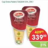 Магазин:Перекрёсток,Скидка:Сыр Grana Padano Galbani 32%