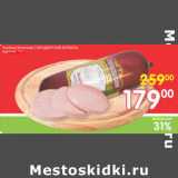 Магазин:Перекрёсток,Скидка:Колбаса Молочная Стародворские колбасы