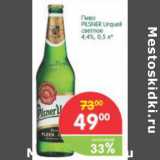 Магазин:Перекрёсток,Скидка:Пиво Pilsner Urquel 4.4%
