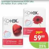 Магазин:Перекрёсток,Скидка:Прокладки гигиенические Kotex Ultra Dry