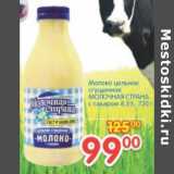 Магазин:Перекрёсток,Скидка:Молоко цельное сгущенное Молочная Страна 8,5%