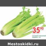 Магазин:Перекрёсток,Скидка:Сельдерей Черешковый Израиль