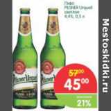 Магазин:Перекрёсток,Скидка:Пиво Pilsner Urquel 4.4%