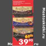 Магазин:Перекрёсток,Скидка:Шоколад Бабаевский Бабаевская КФ элитный 75%