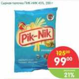 Магазин:Перекрёсток,Скидка:Сырная палочка Пик-Ник  45%