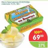 Магазин:Перекрёсток,Скидка:Масло сливочное Из Вологды Крестьянское  72,5%