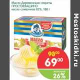 Магазин:Перекрёсток,Скидка:Масло Деревенские секреты Простоквашино 82%