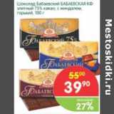 Магазин:Перекрёсток,Скидка:Шоколад Бабаевский Бабаевская КФ элитный 75%