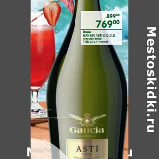 Акция - Вино Cancia Asti D.O.C.G. 7,5%