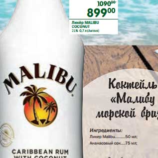 Акция - Ликер Malibu Coconut 21%