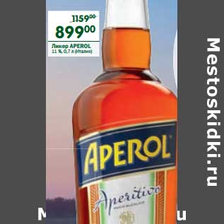 Акция - Ликер Aperol 11%
