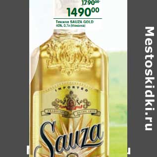 Акция - Текила Sauza Gold 40%