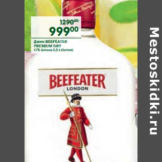Акция - Джин Beefeater Premium Dry 47% ,фляжка