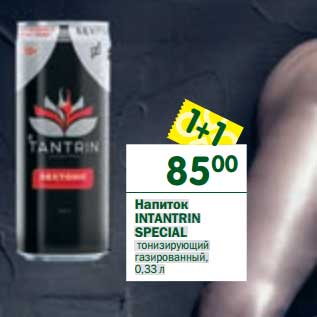 Акция - Напиток Intantrin Special тонизирующий газированный