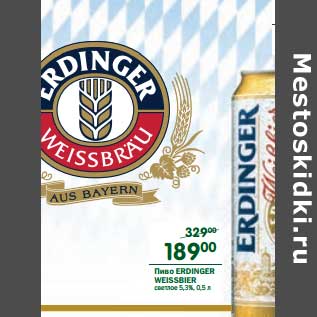Акция - Пиво Erdinger Weissbier светлое 5,3%