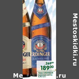 Акция - Пиво Erdinger пшеничное светлое 5,3%