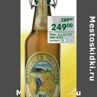 Акция - Пиво Allgauer OKO Bier светлое 5,2%