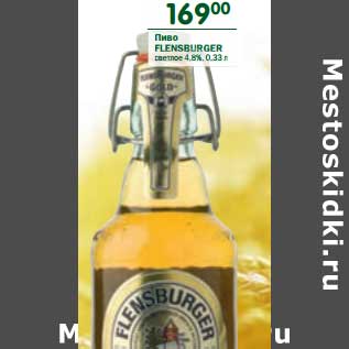 Акция - Пиво Flensburger светлое 4,8%