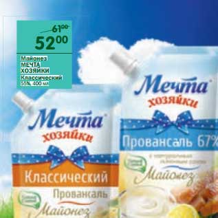 Акция - Майонез Мечта Хозяйки Классический 55%