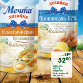 Акция - Майонез Мечта Хозяйки Классический 55%