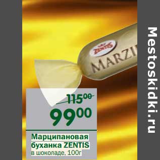 Акция - Марципановая буханка Zentis