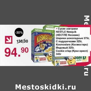 Акция - Сухие завтраки Nestle Nesquik Шарики шоколадные 375 г; С подушечками 325 г/Kosmostars Медовый 325 г, Cookie crisp 345 г