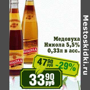 Акция - Медовуха Никола 5,5%