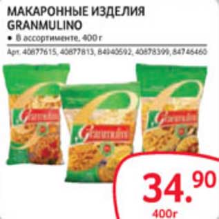 Акция - МАКАРОННЫЕ ИЗДЕЛИЯ GRANMULINO