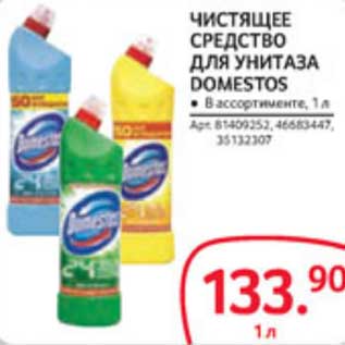 Акция - ЧИСТЯЩЕЕ СРЕДСТВО ДЛЯ УНИТАЗА DOMESTOS