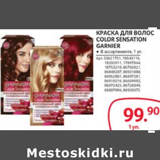 Акция - КРАСКА ДЛЯ ВОЛОС COLOR SENSATION GARNIER