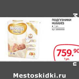 Акция - ПОДГУЗНИКИ HUGGIES