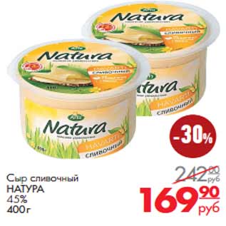 Акция - Сыр сливочный НАТУРА 45%