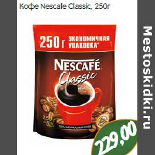 Акция - Кофе Nescafe Classic