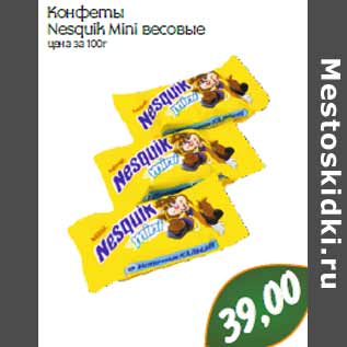 Акция - Конфеты Nesquik Mini весовые