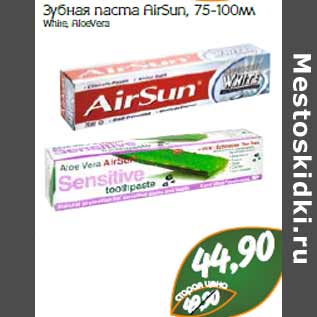 Акция - Зубная паста AirSun, 75-100мл