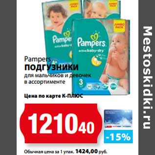 Акция - Pampers ПОДГУЗНИКИ