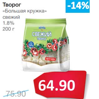 Акция - Творог "Большая кружка" свежий 1,8%