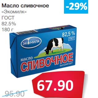 Акция - Масло сливочное "Экомилк" ГОСТ 82,5%