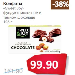 Акция - Конфеты "Sweet Joy" фундук в молочном и темном шоколаде
