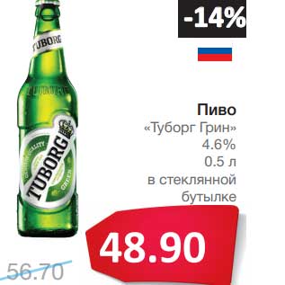 Акция - Пиво "Туборг Грин" 4,6%