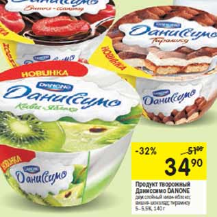 Акция - Продукт творожный Даниссимо DANONE