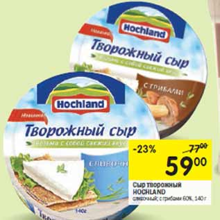 Акция - Сыр творожный HOCHLAND