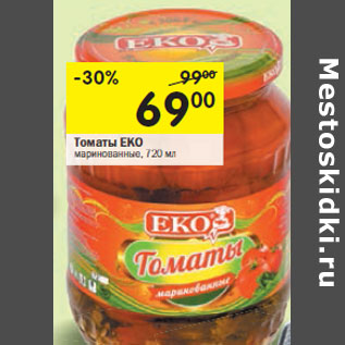 Акция - Томаты EKO маринованные,