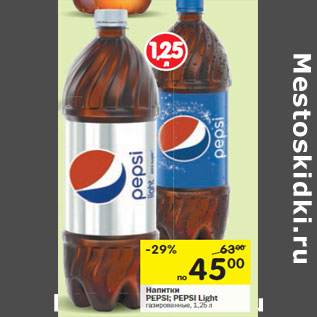 Акция - Напитки PEPSI; PEPSI Light газированные,