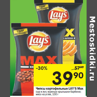 Акция - Чипсы картофельные LAY’S Max