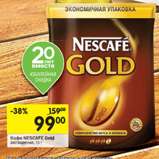 Акция - Кофе NESCAFE Gold растворимый