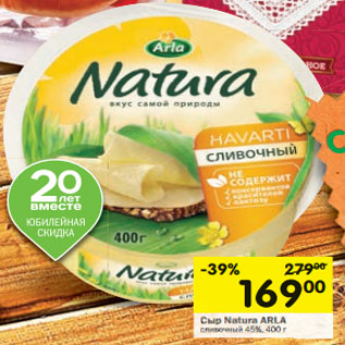 Акция - Сыр Natura ARLA сливочный 45%,