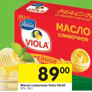 Акция - Масло сливочное Viola Valio 82%