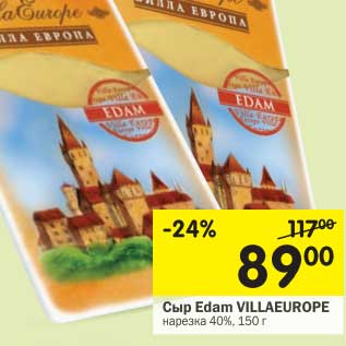 Акция - Сыр Edam Villaeurope нарезка 40%